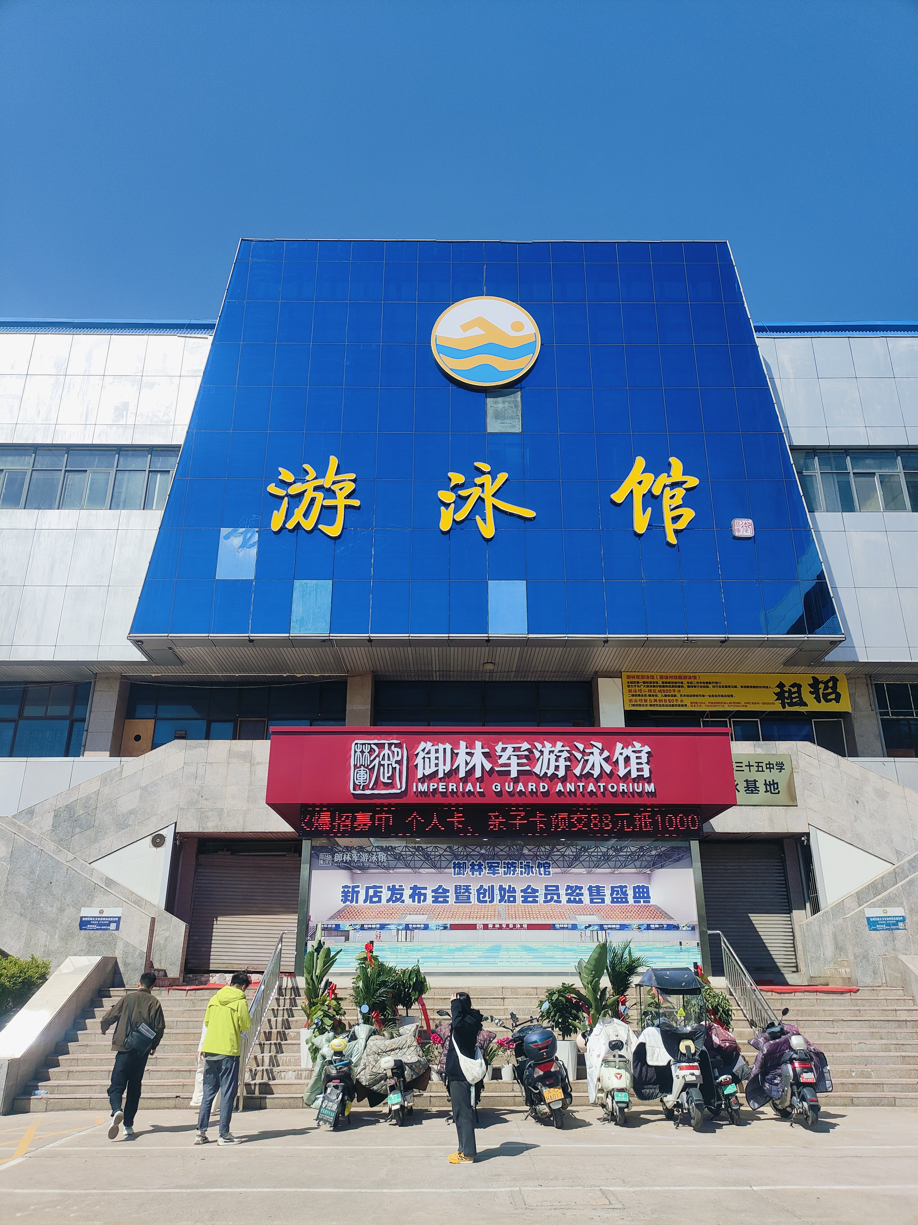 御林軍游泳館（原鐵路游泳館）升級改造項目圓滿竣工！