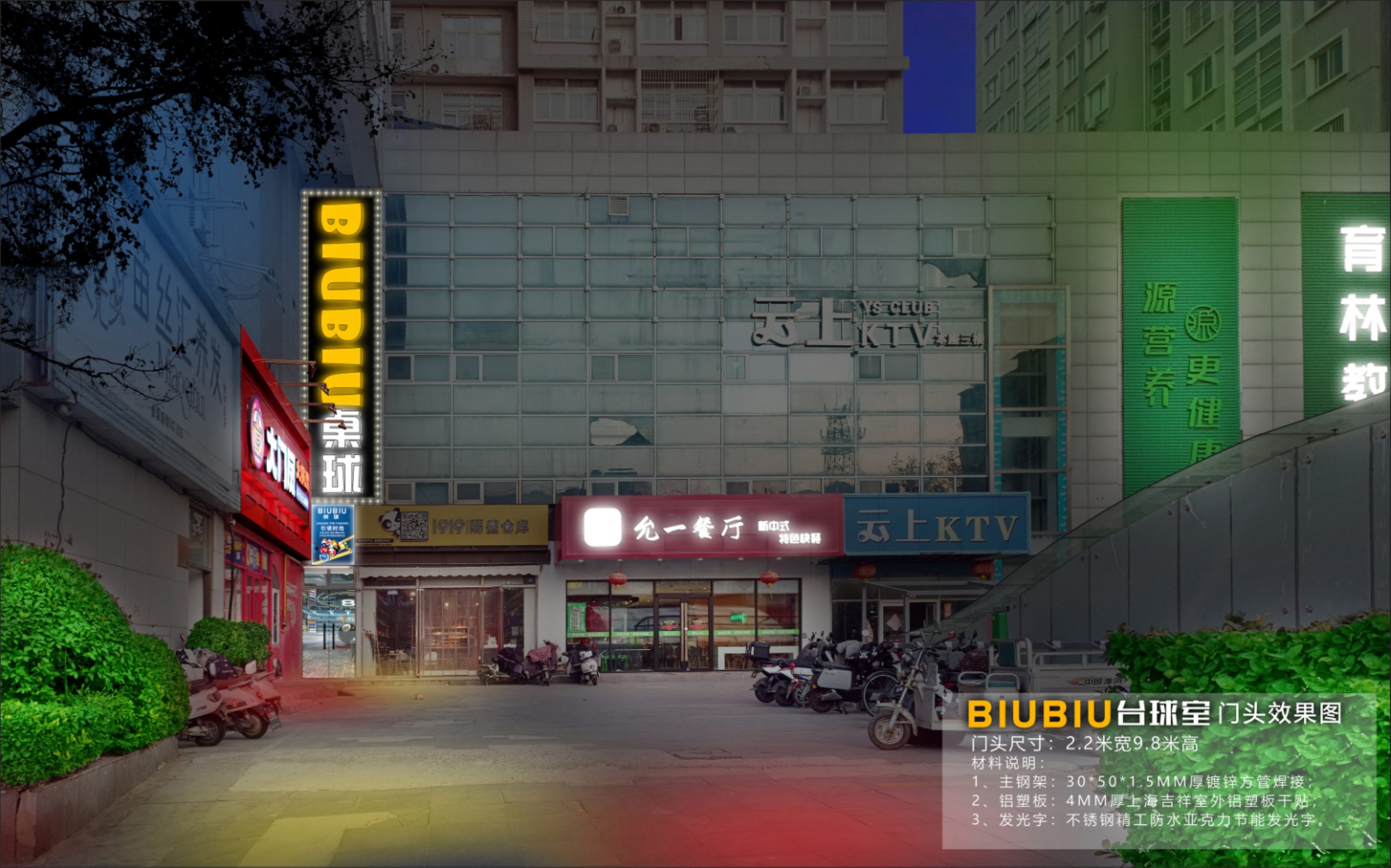 BIUBIU桌球門頭裝飾，完美亮相！